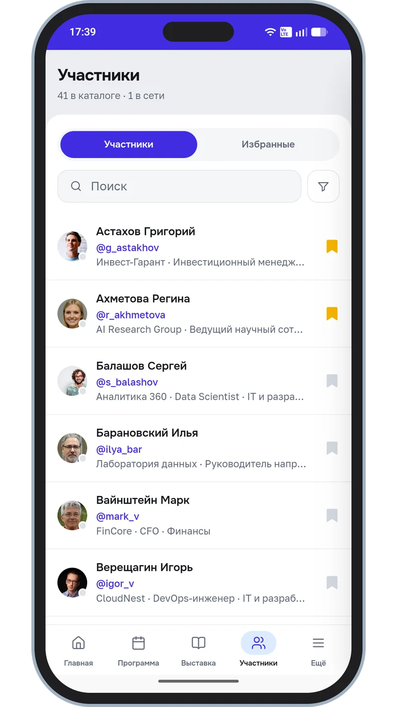 Список участников: фотографии, компании и должности, поиск и избранное