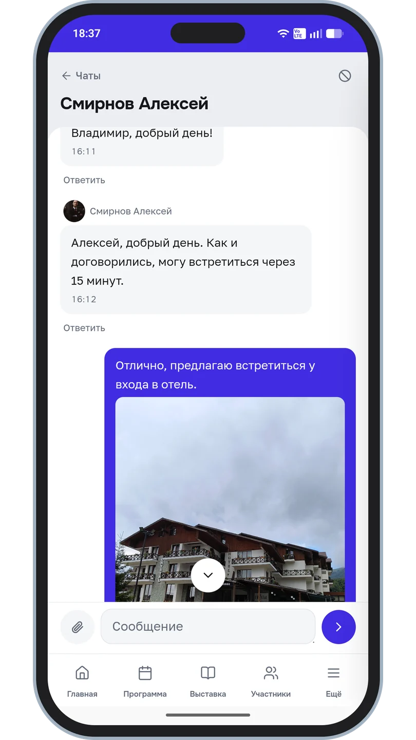 Переписка двух участников с фотографией и полем ввода сообщения