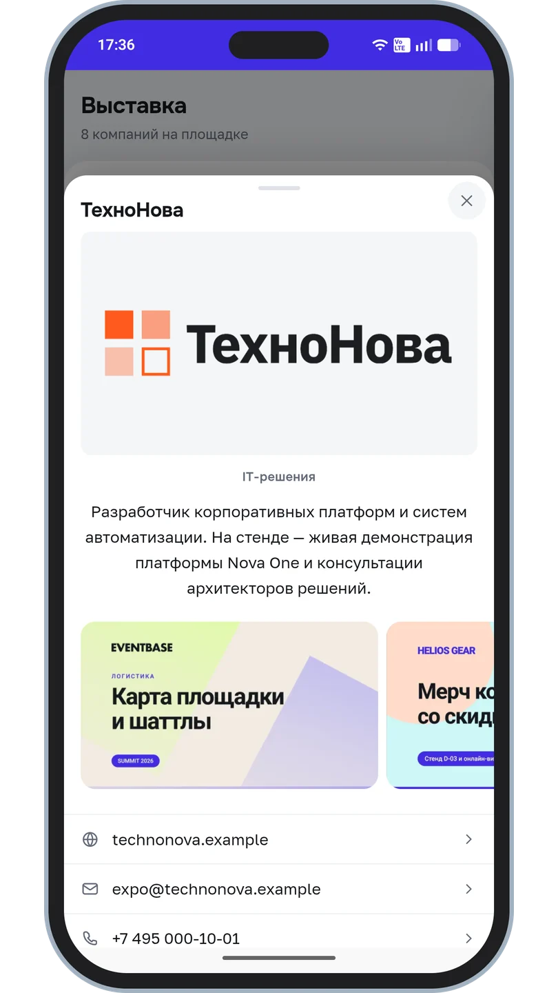 Карточка компании на выставке: логотип, описание, баннеры и контакты