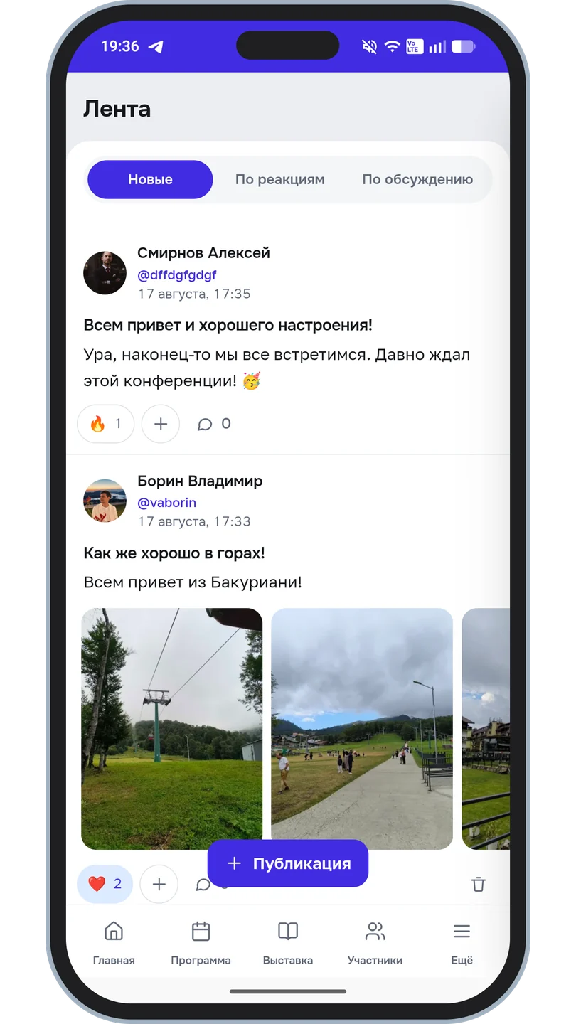 Общая лента: публикации участников с фотографиями и реакциями