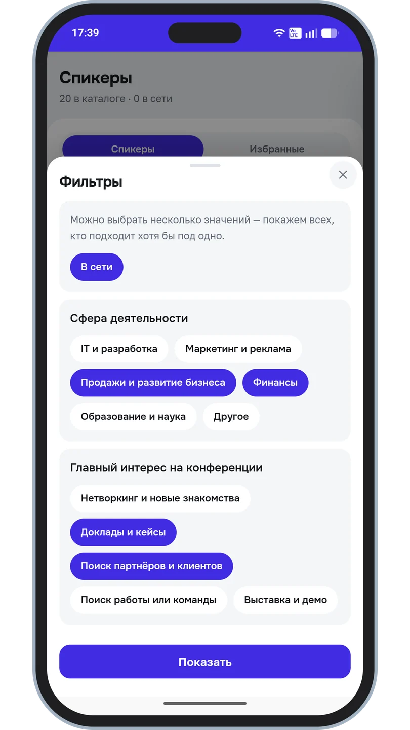Панель фильтров: сфера деятельности, главный интерес на конференции, статус «в сети»