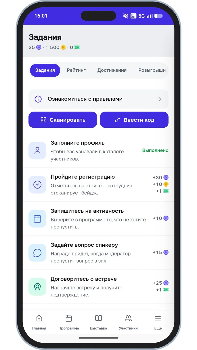 Раздел «Задания»: правила, кнопки «Сканировать» и «Ввести код», список заданий с наградами