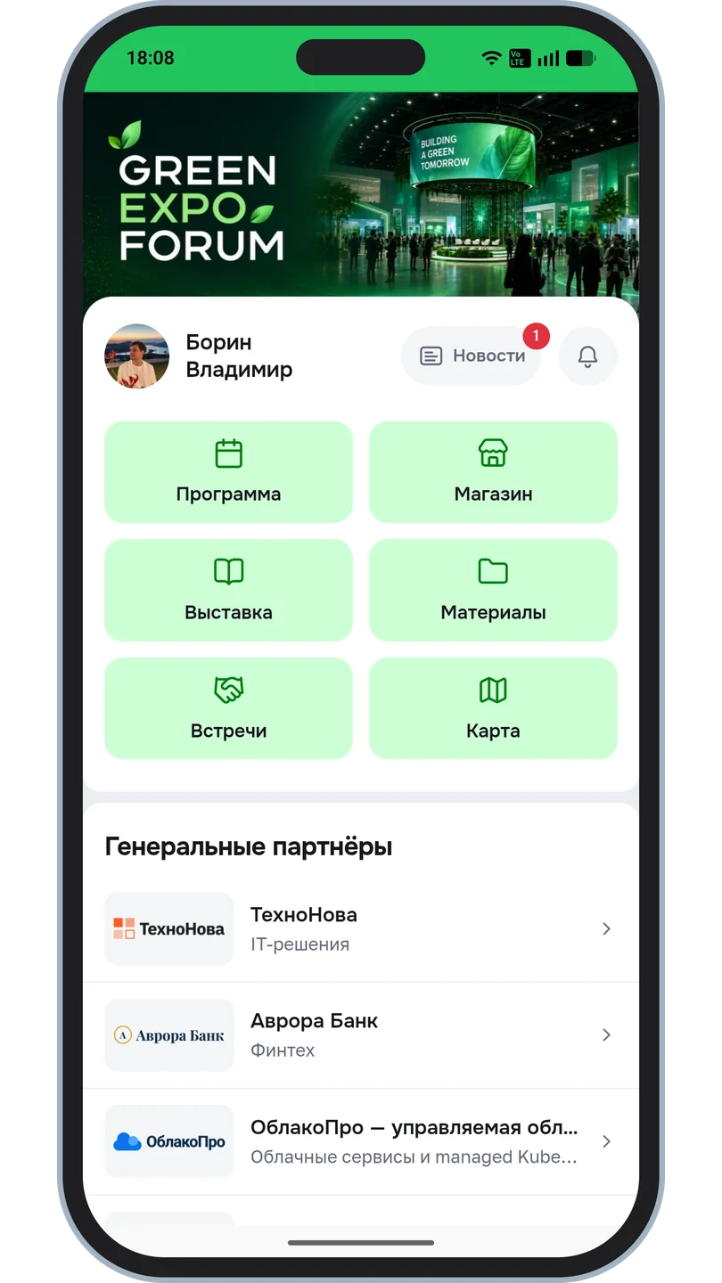 Главная выставки: крупные кнопки разделов и список генеральных партнёров