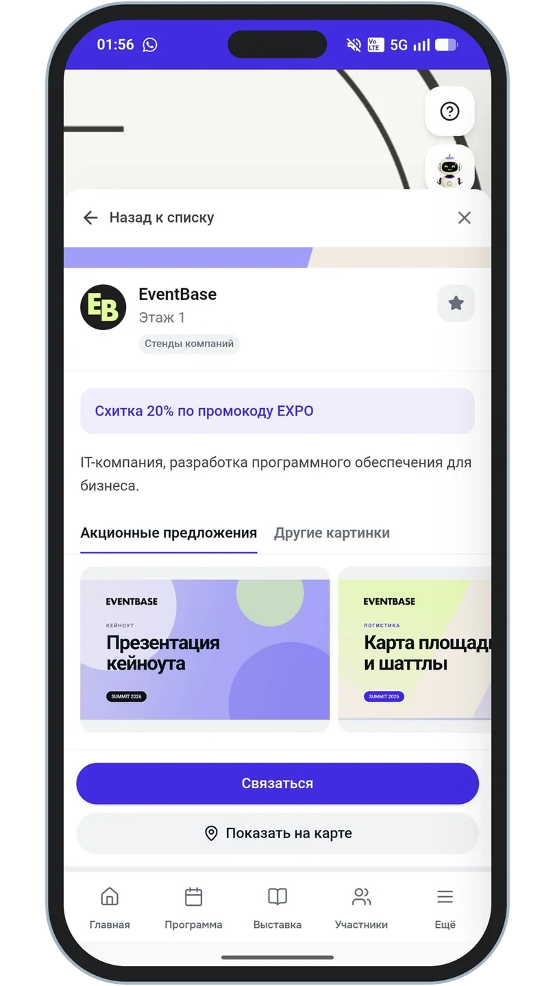 Карточка объекта на карте: компания, этаж, категория стенда, акция и кнопка «Показать на карте»