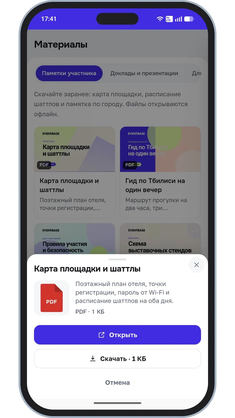 Карточка PDF-файла с кнопками «Открыть» и «Скачать»