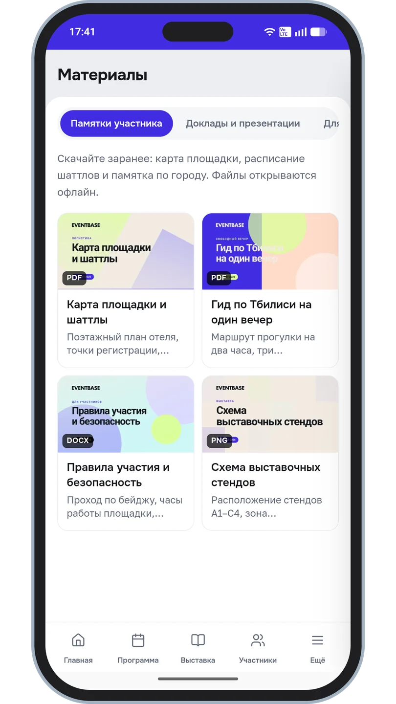 Раздел «Материалы»: вкладки и карточки файлов — карта площадки, гид, правила участия
