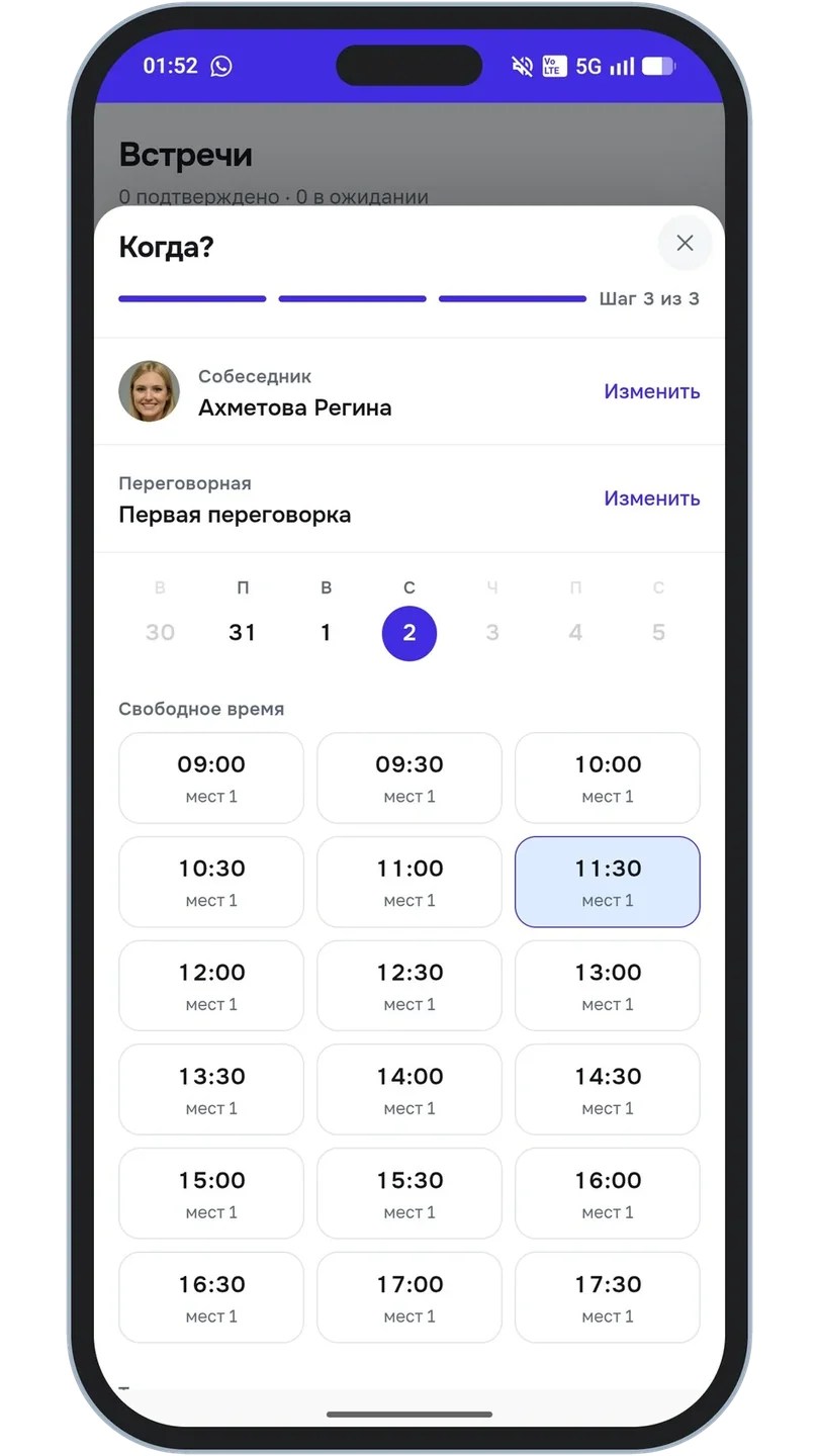 Мастер встречи: собеседник, переговорная и свободные получасовые слоты