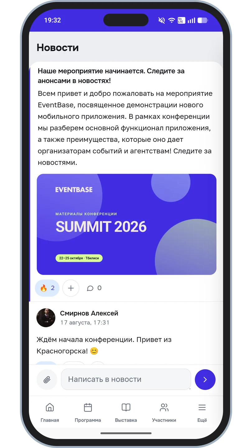 Раздел «Новости»: объявление организатора с обложкой и реакциями участников