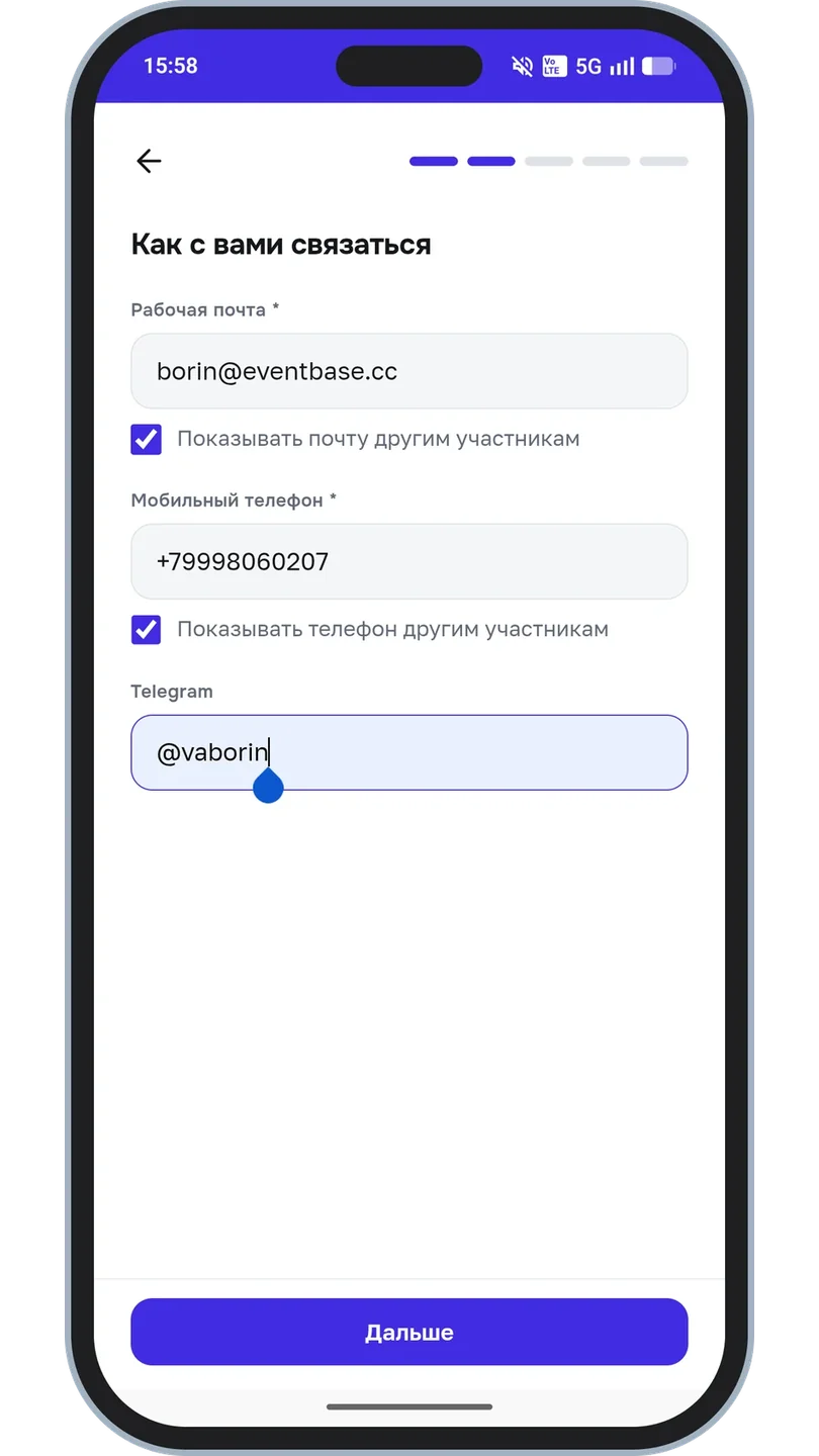Шаг анкеты «Как с вами связаться»: почта, телефон и Telegram с галочками видимости для других участников