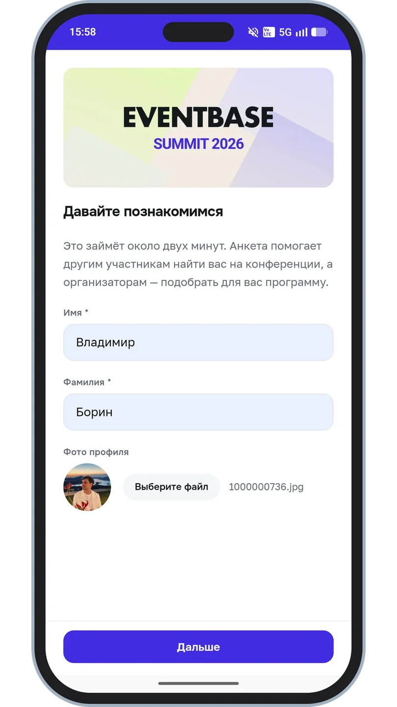 Первый экран приложения: обложка события, поля имени и фамилии, фотография профиля