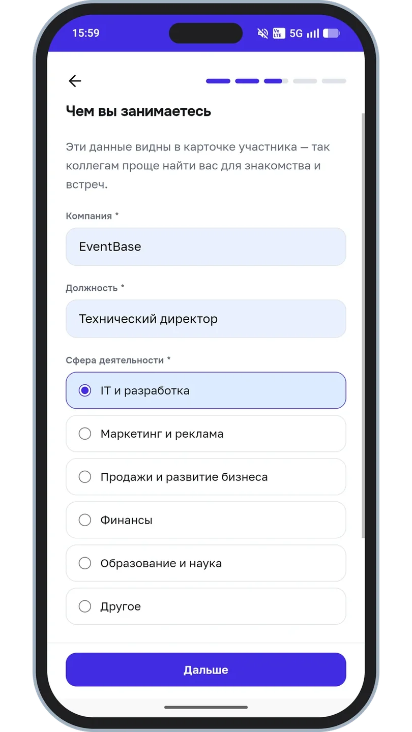 Шаг анкеты «Чем вы занимаетесь»: компания, должность и выбор сферы деятельности