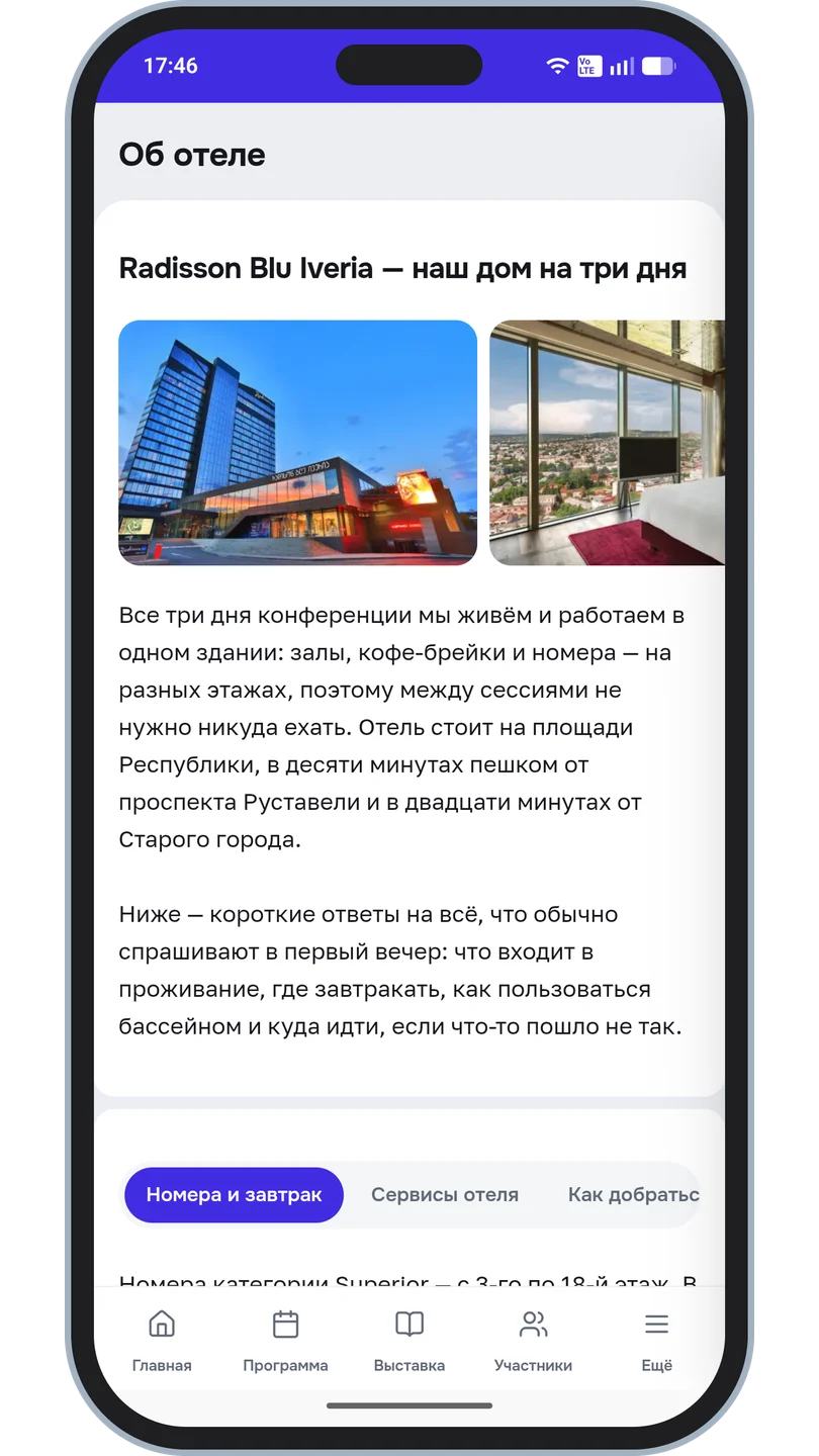 Страница «Об отеле»: фотографии, описание и вкладки «Номера и завтрак», «Сервисы отеля»