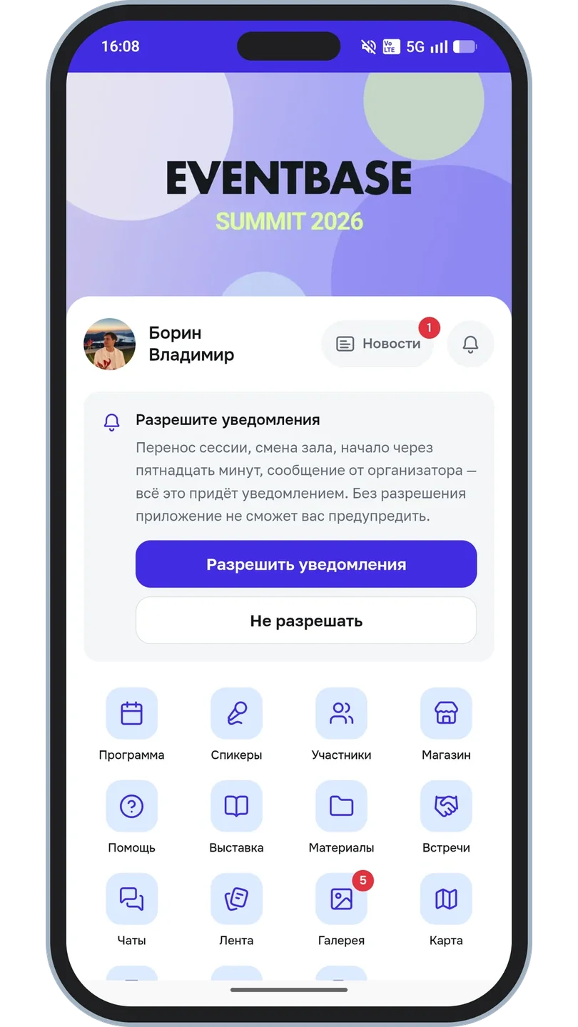 Просьба разрешить уведомления на главном экране приложения