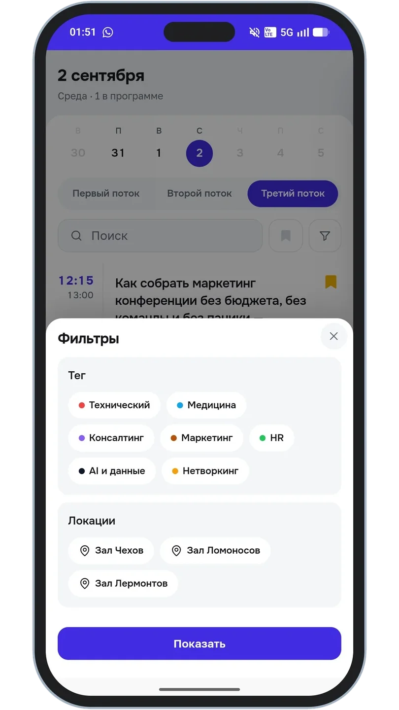 Фильтры программы: темы выступлений и залы площадки