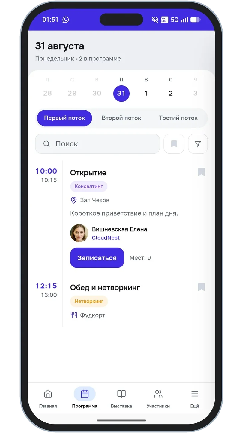 Карточка активности с кнопкой «Записаться» и счётчиком свободных мест