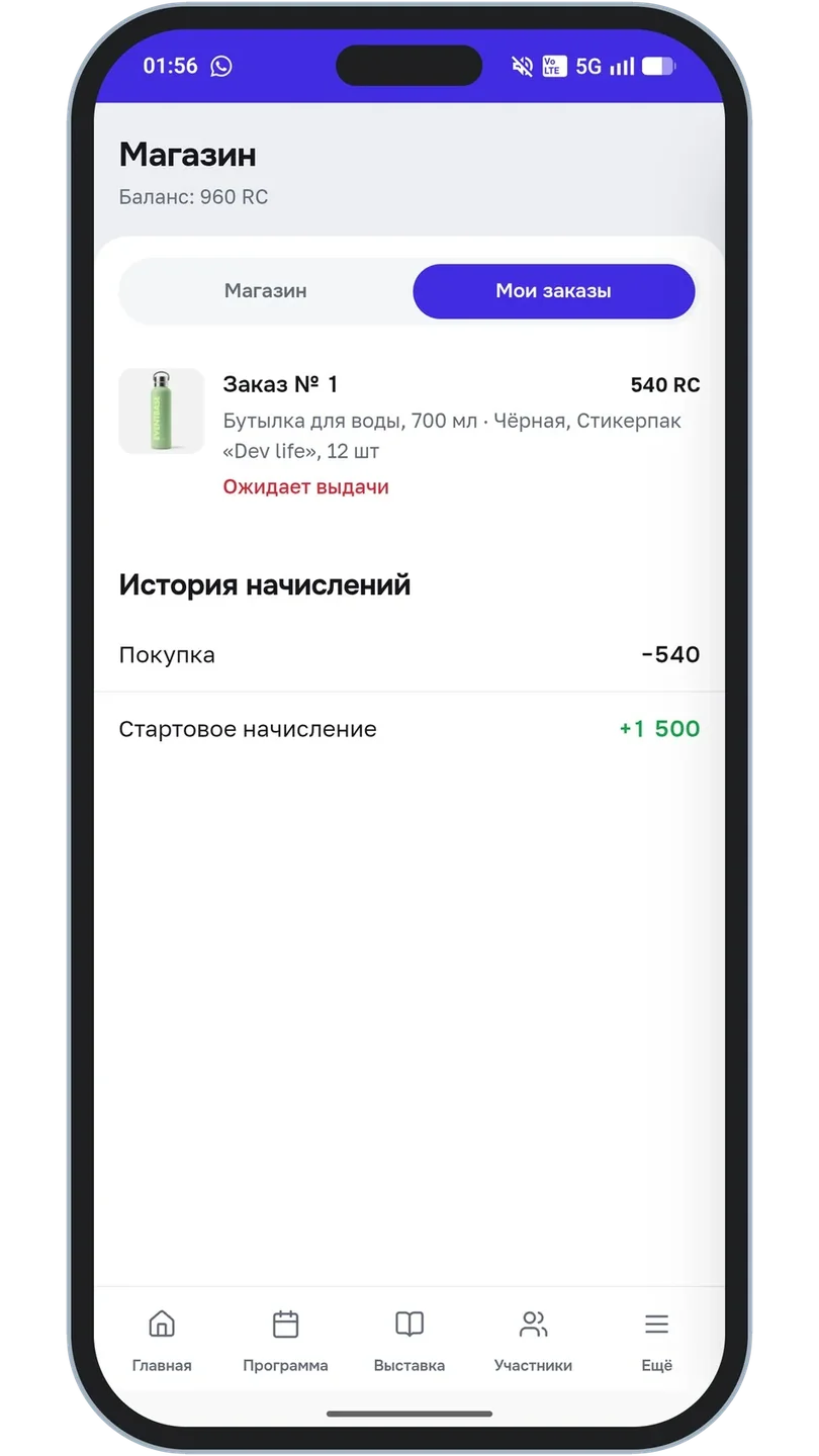 Мои заказы: номер заказа со статусом «Ожидает выдачи» и история начислений