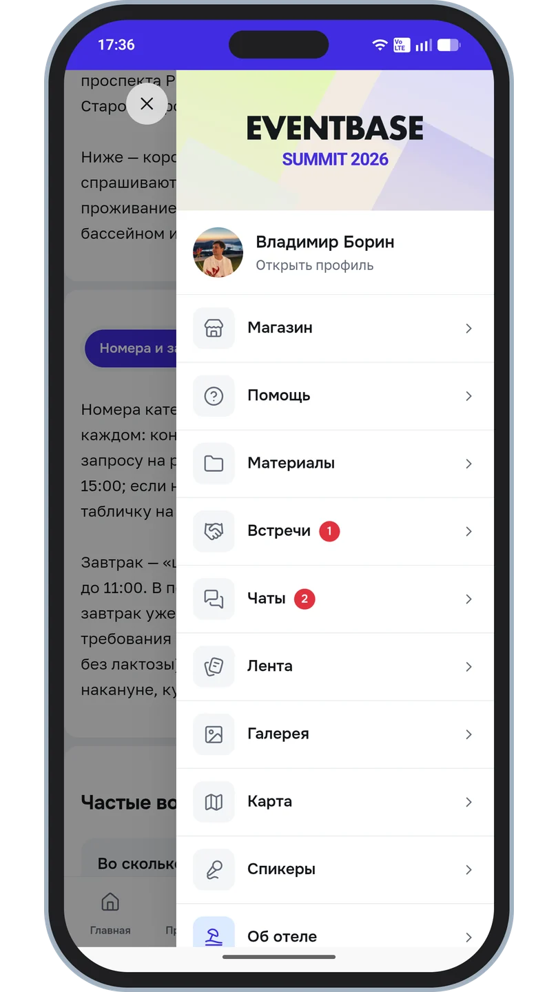 Боковое меню приложения: магазин, помощь, материалы, встречи, чаты, лента, галерея, карта, спикеры