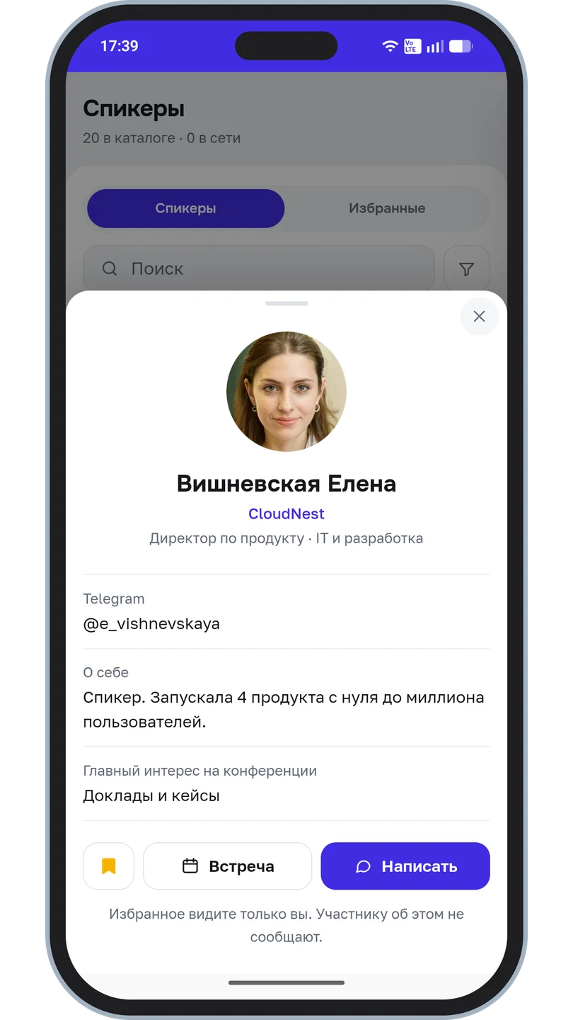 Карточка спикера: фотография, компания, Telegram, «О себе» и главный интерес на конференции